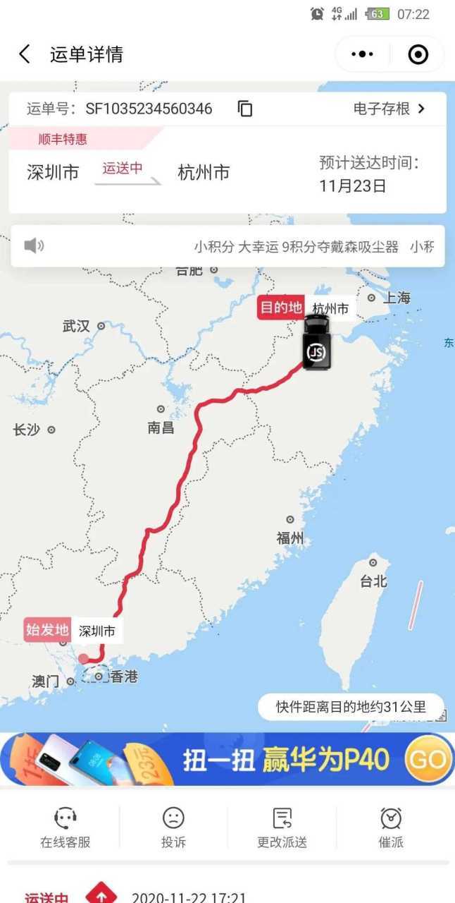 顺丰杭州到嘉兴多久能到?-第2张图片-陕西物流货运 顺丰杭州到嘉兴多久能到?-第2张图片-陕西物流货运