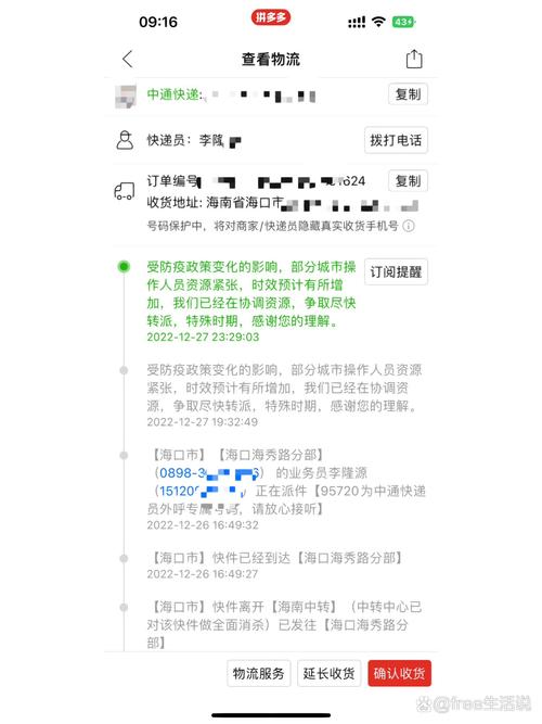 中通快递北京到沈阳几天能到？-第1张图片-陕西物流货运