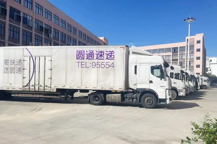 圆通 福州到广州的快递-第2张图片-陕西物流货运