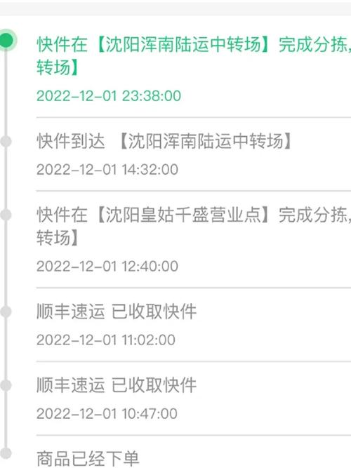 沈阳到哈尔滨顺丰陆运时效多久？-第2张图片-陕西物流货运