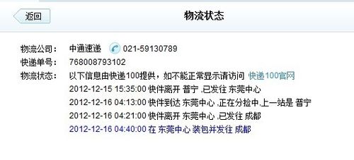 中通快递单号如何快速准确查询跟踪？-第2张图片-陕西物流货运