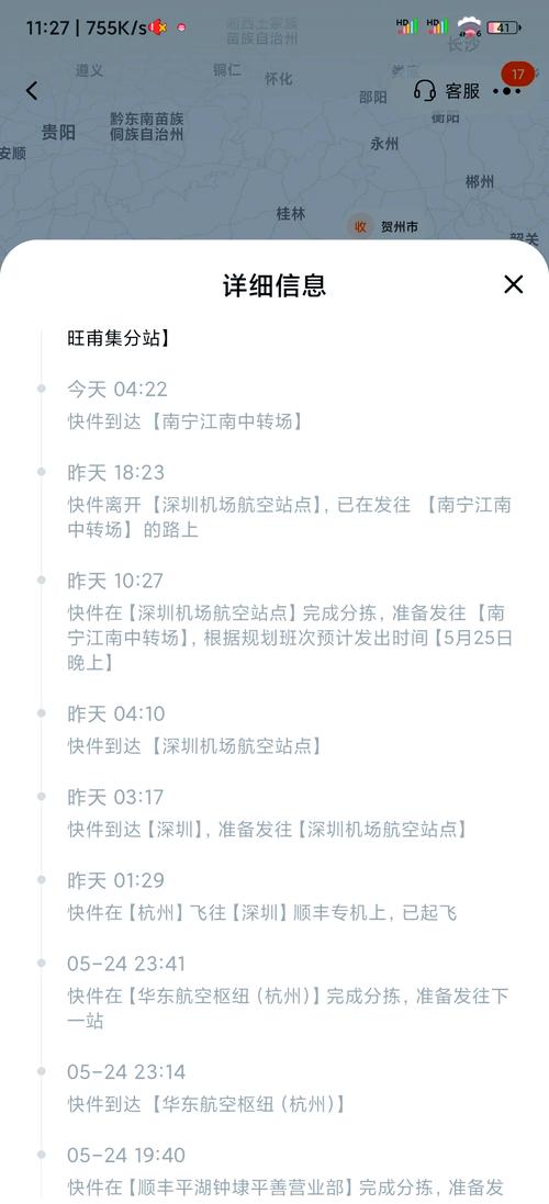 北京顺丰到深圳快递需几天？-第3张图片-陕西物流货运