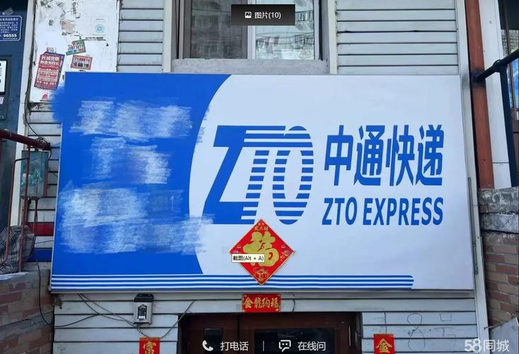 哈尔滨道外中通快递电话是多少？-第2张图片-陕西物流货运