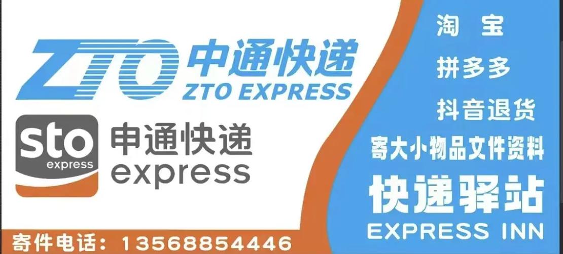 成都成华区中通快递电话是多少？-第1张图片-陕西物流货运