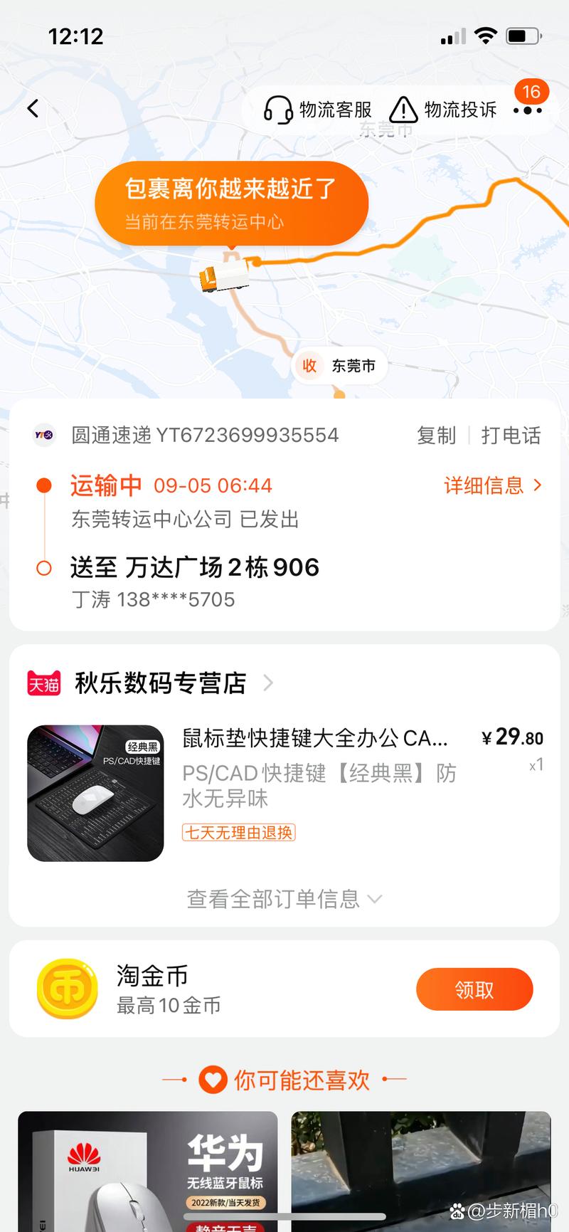 圆通深圳到北京要几天？-第3张图片-陕西物流货运