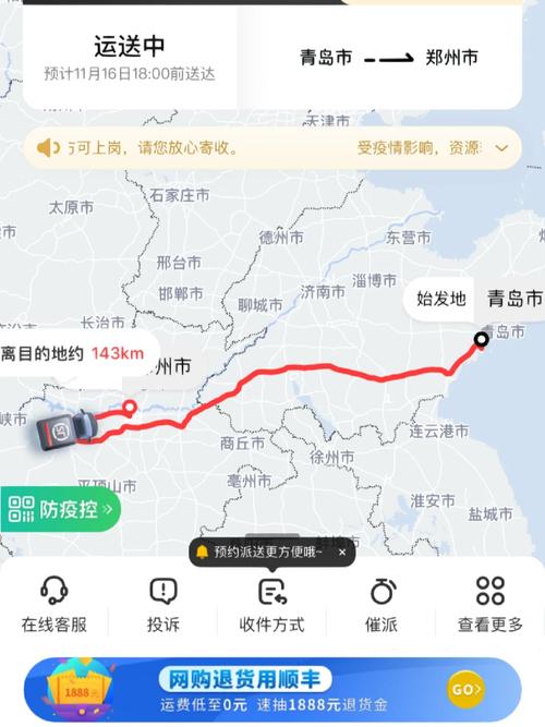 顺丰郑州到青岛多久能到？-第2张图片-陕西物流货运