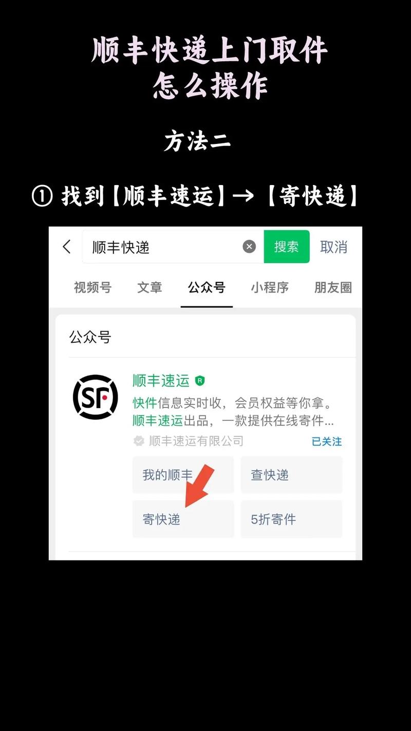 顺丰成都上门取件电话是多少？-第2张图片-陕西物流货运