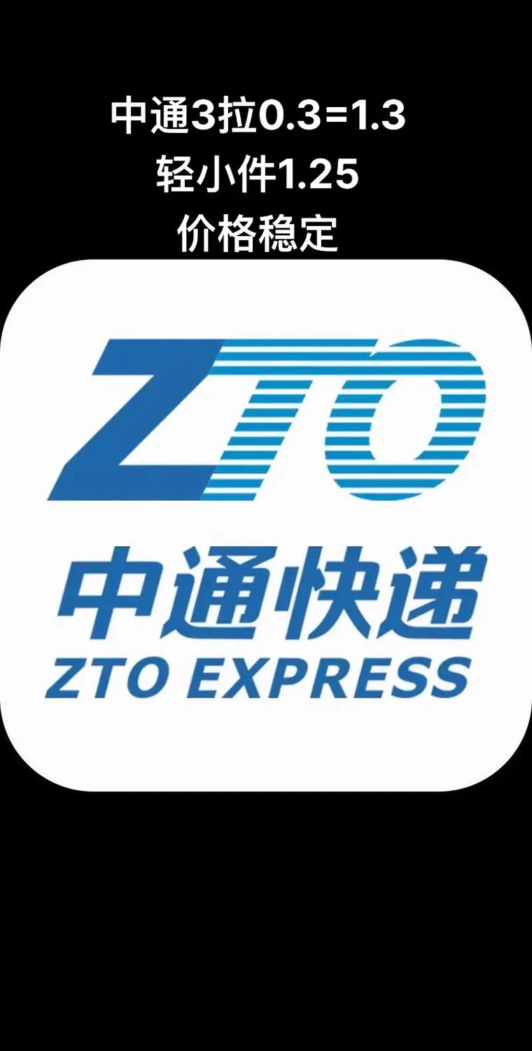 2025北京中通快递有何新变化？-第2张图片-陕西物流货运