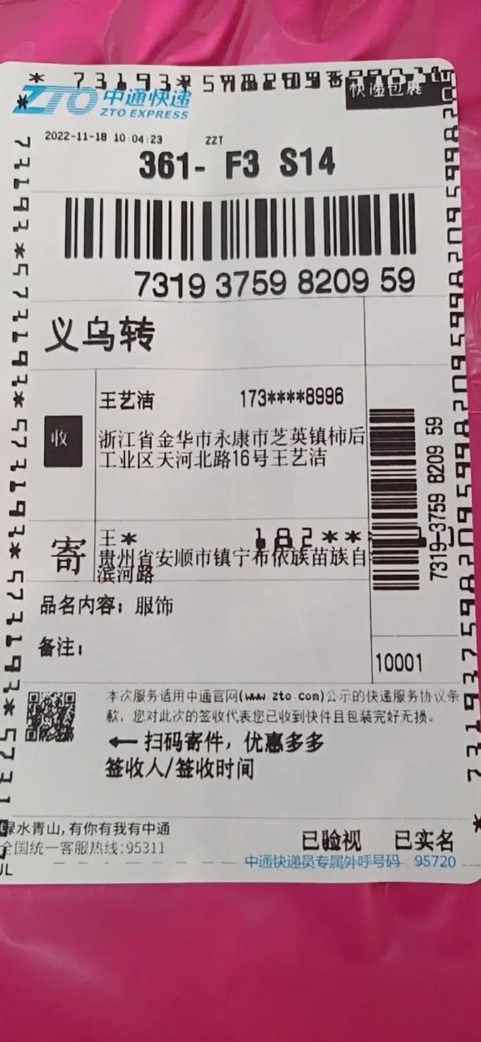 中通快递 品名 物品-第1张图片-陕西物流货运