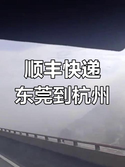 顺丰杭州到温州时效多久？-第1张图片-陕西物流货运