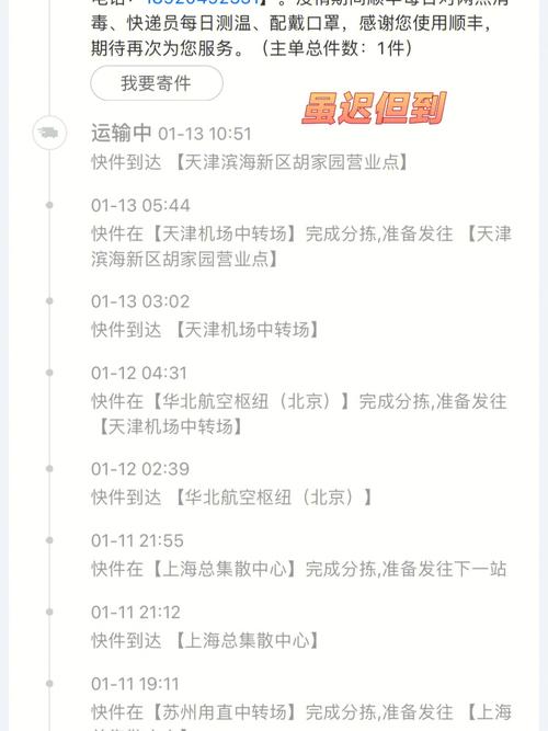 天津到北京顺丰多久能到？-第3张图片-陕西物流货运