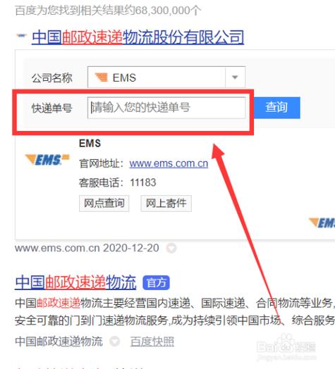 邮政快递单号查询如何操作？-第3张图片-陕西物流货运