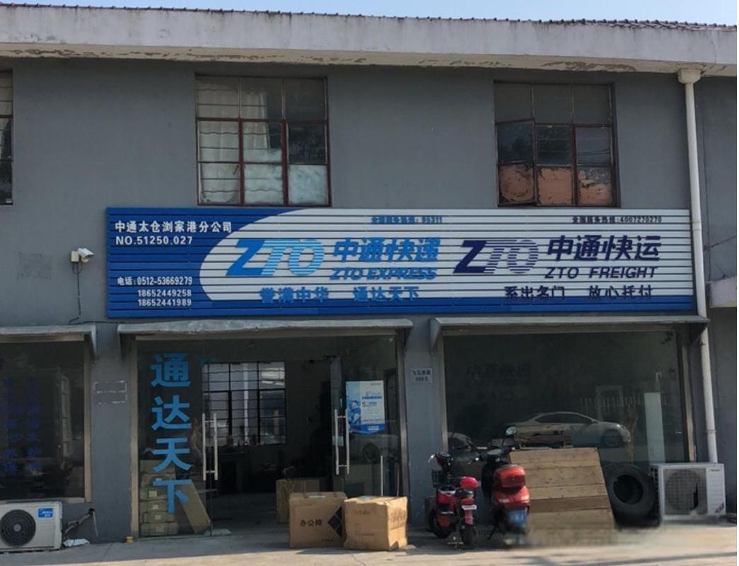 中通快运晋宁公司怎么样？-第1张图片-陕西物流货运