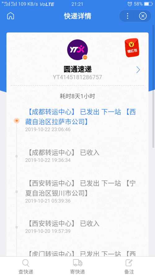 快递100怎么查圆通单号？-第2张图片-陕西物流货运