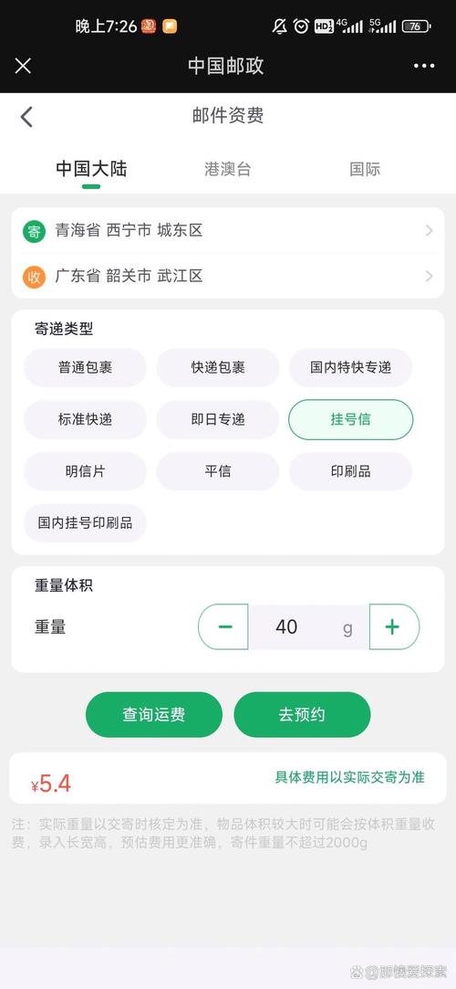 邮政挂号怎么快速查询跟踪？-第1张图片-陕西物流货运