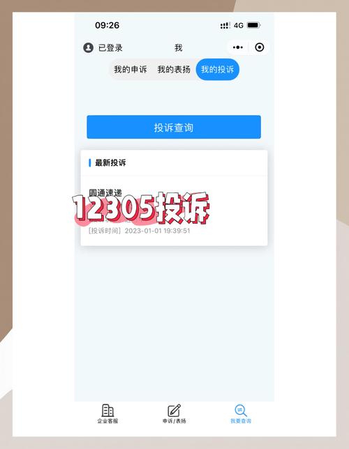 圆通快递员投诉电话是多少？-第1张图片-陕西物流货运
