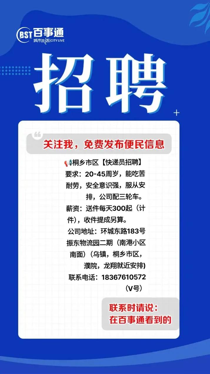 圆通速递单县招聘，具体岗位和要求是什么？-第3张图片-陕西物流货运