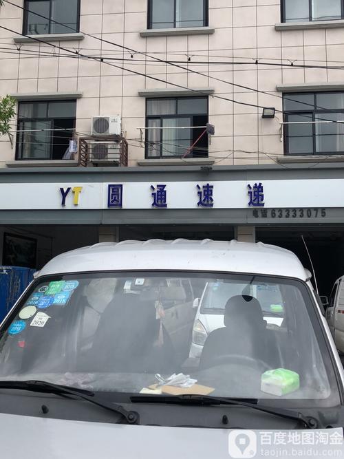 圆通快递苏州温州线路时效多久？-第2张图片-陕西物流货运