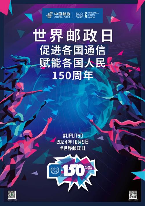 潍坊邮政世界邮政日致辞传递了哪些关键信息？-第1张图片-陕西物流货运