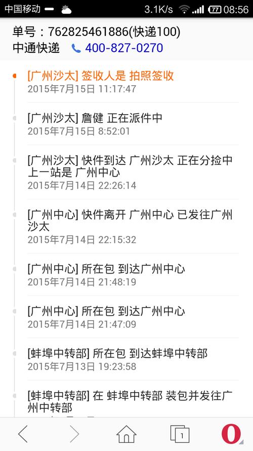 中通快递怎么查？单号、官网、APP方法一览？-第2张图片-陕西物流货运