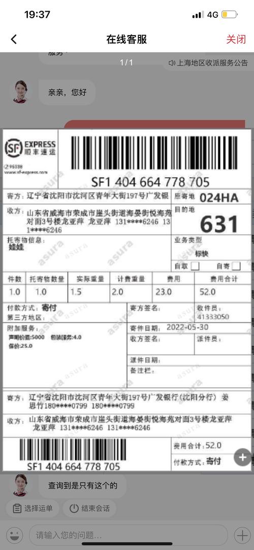 顺丰陆运空运单号有何区别？-第1张图片-陕西物流货运