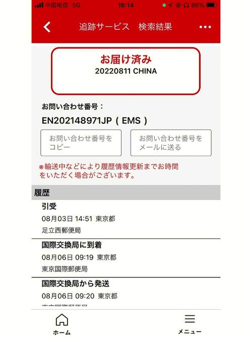 日本邮政转国内邮政单号怎么查？-第1张图片-陕西物流货运