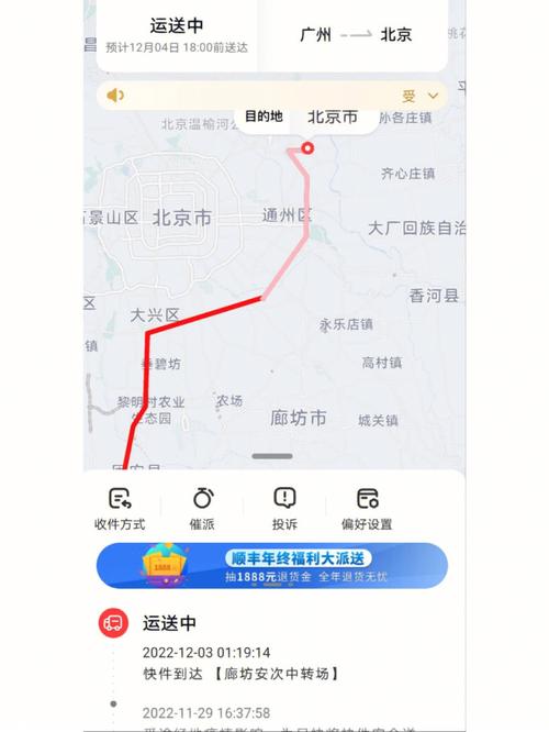 天津到北京顺丰快递多久到？-第2张图片-陕西物流货运