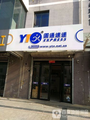 圆通快递武珞路公司怎么样？-第3张图片-陕西物流货运