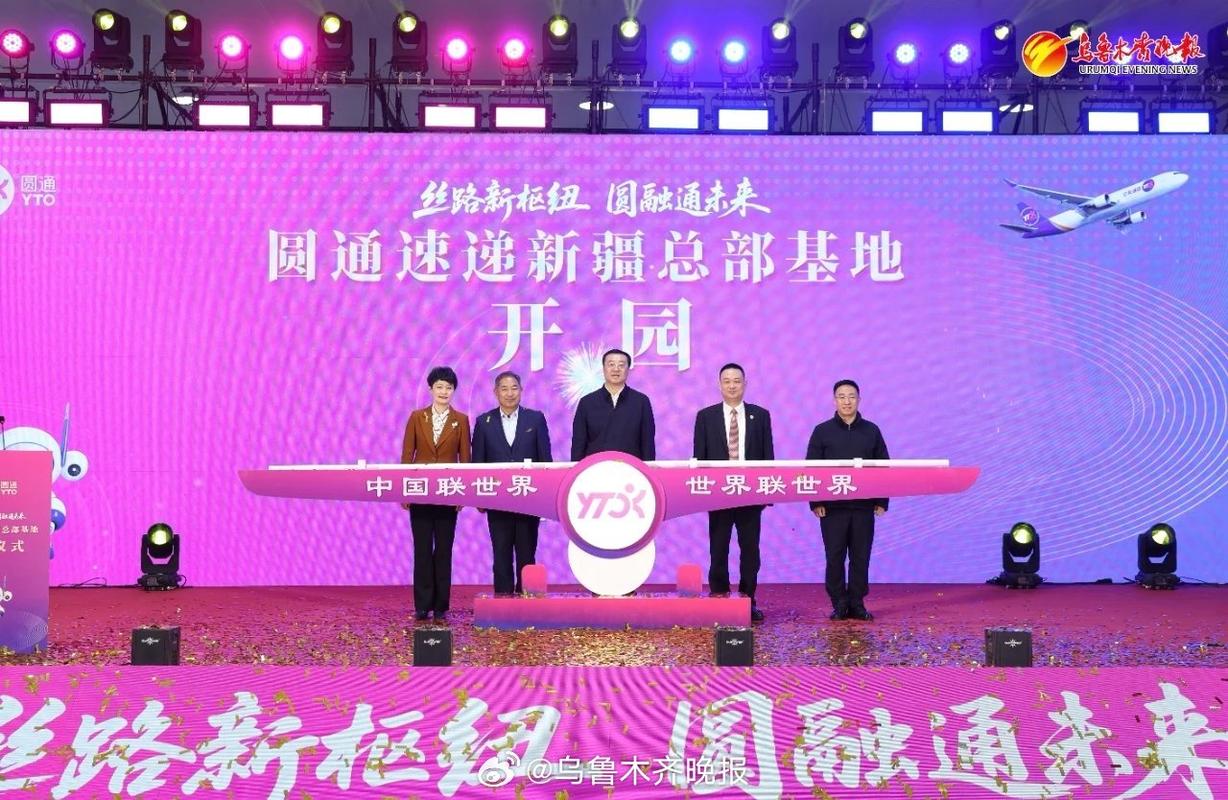 圆通乌鲁木齐总部地址在哪？-第3张图片-陕西物流货运