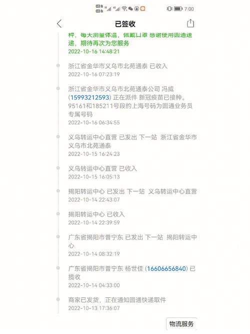 圆通快递 时效 超时-第2张图片-陕西物流货运