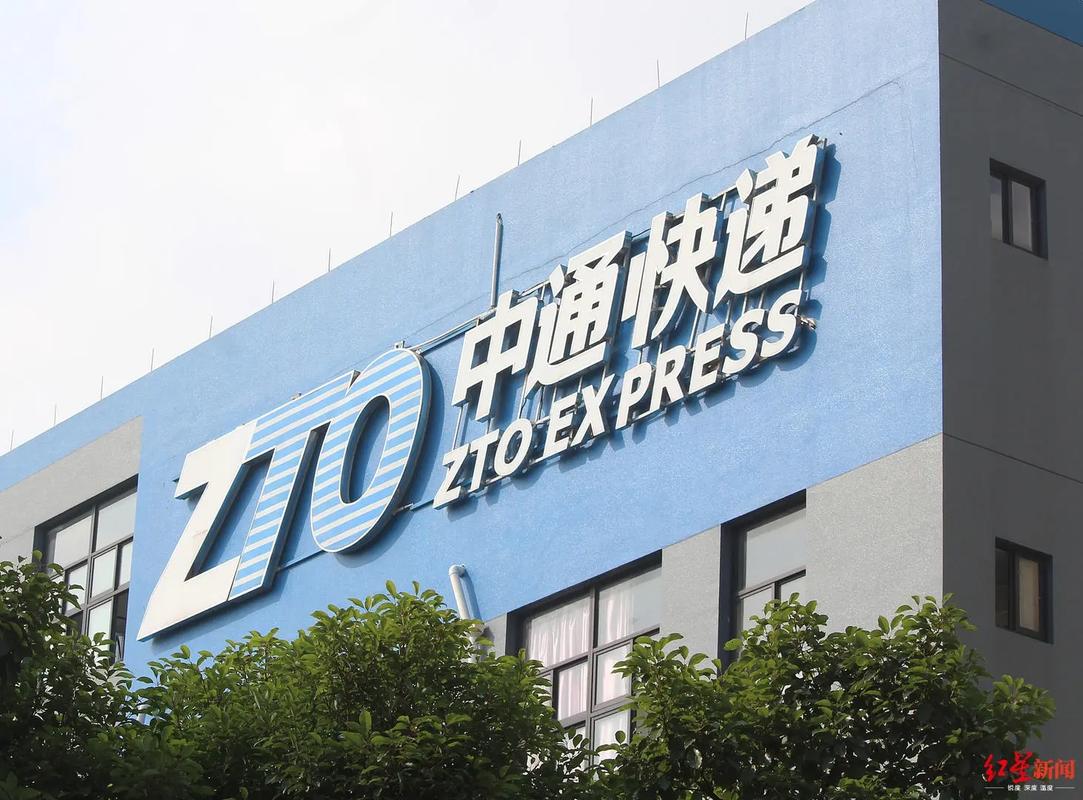 中通快递1900，股价为何异动？-第3张图片-陕西物流货运