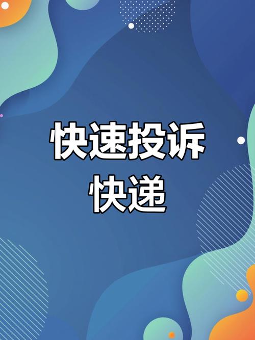 邮政EMS投诉电话是多少？-第2张图片-陕西物流货运