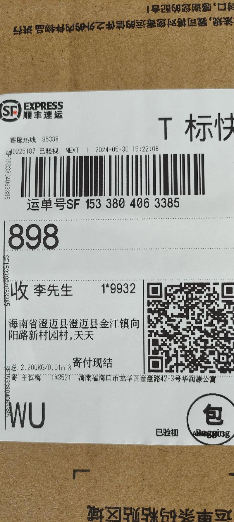 顺丰快递单号怎么获取？-第3张图片-陕西物流货运