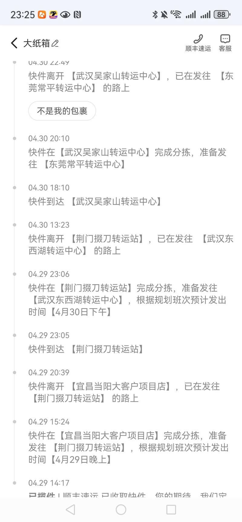 苏州到广州 快递 顺丰-第1张图片-陕西物流货运