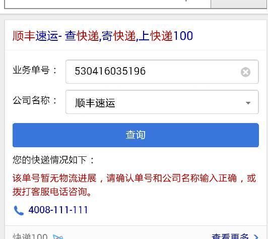 顺丰无单号如何查快递？-第1张图片-陕西物流货运