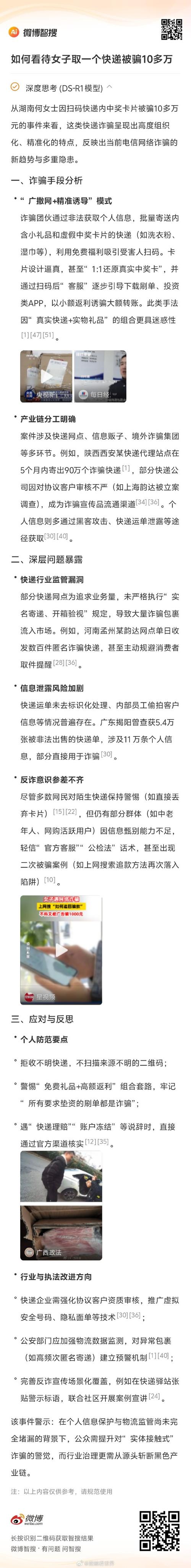 乐山中通快递诈骗套路曝光，如何防范？-第1张图片-陕西物流货运