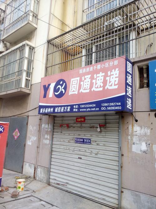 圆通快递乌镇分部怎么样?-第2张图片-陕西物流货运 圆通快递乌镇分部怎么样?-第2张图片-陕西物流货运