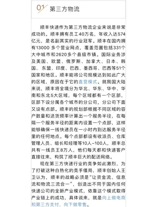 顺丰快递南京要多久能到？-第3张图片-陕西物流货运