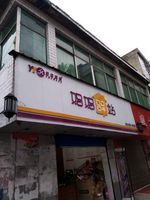 圆通妈妈驿站位置在哪？-第3张图片-陕西物流货运