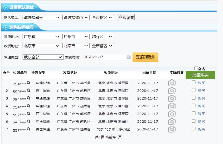 圆通平安地址怎么查？-第1张图片-陕西物流货运