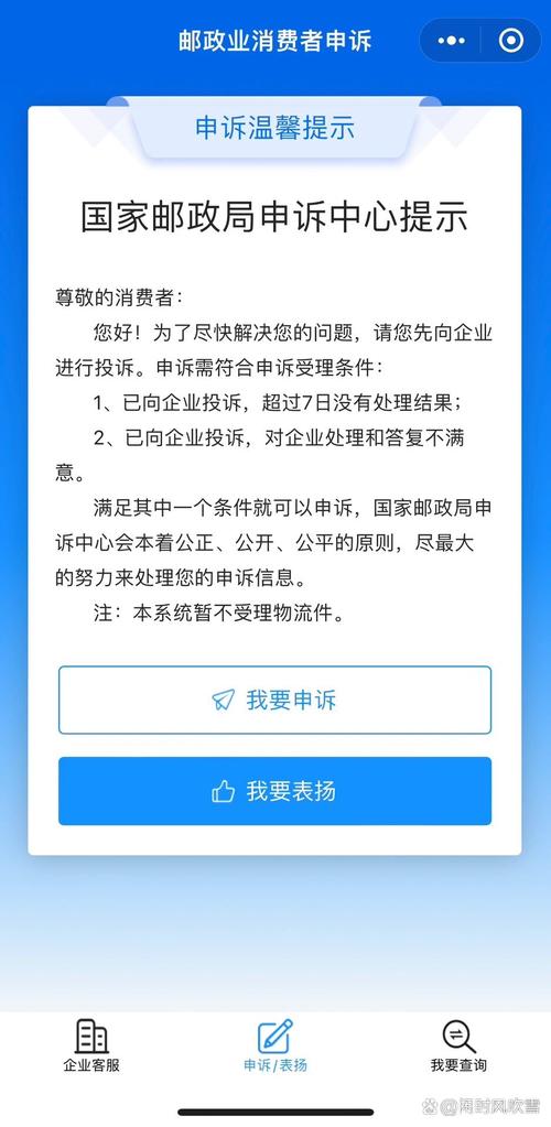 中国邮政管理局投诉网站怎么用？-第2张图片-陕西物流货运