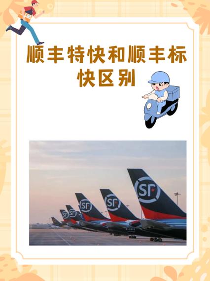 顺丰快递是不是顺丰速递-第1张图片-陕西物流货运