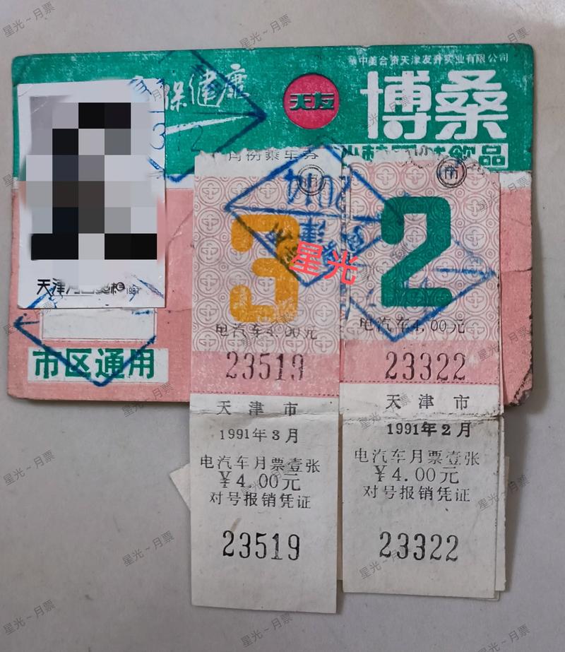 齐齐哈尔学生中通月票-第1张图片-陕西物流货运