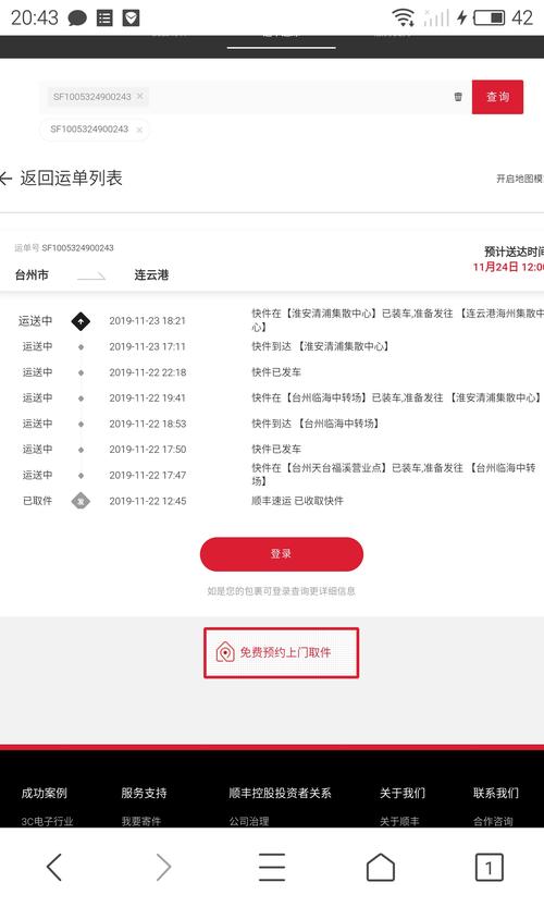 手机号能直接查顺丰快递吗？-第3张图片-陕西物流货运