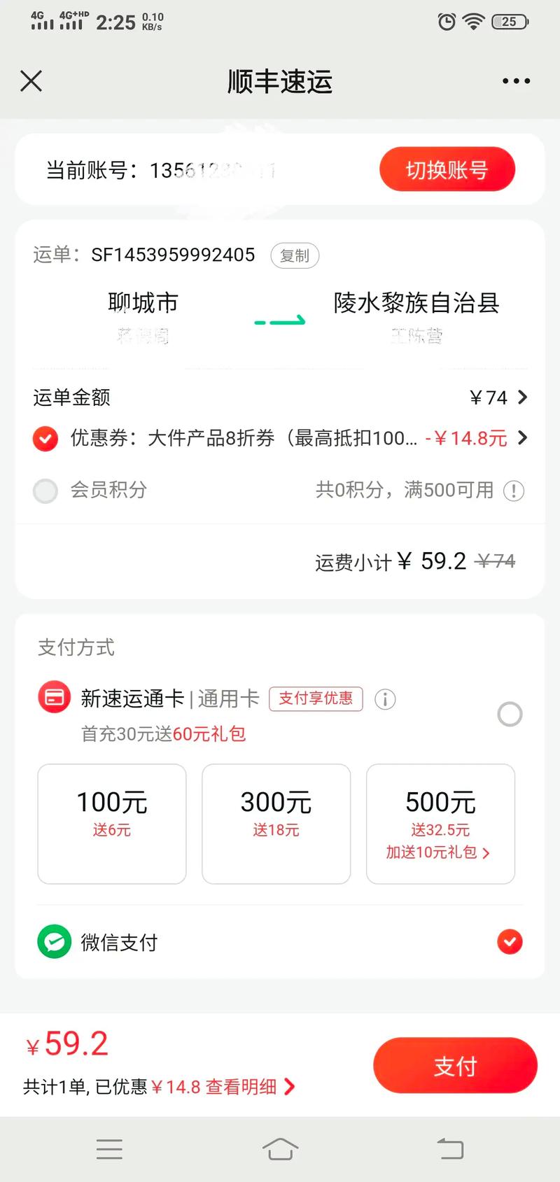 手机号能直接查顺丰快递吗？-第2张图片-陕西物流货运