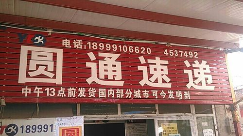 新疆乌鲁木齐圆通客服有何服务问题？-第2张图片-陕西物流货运