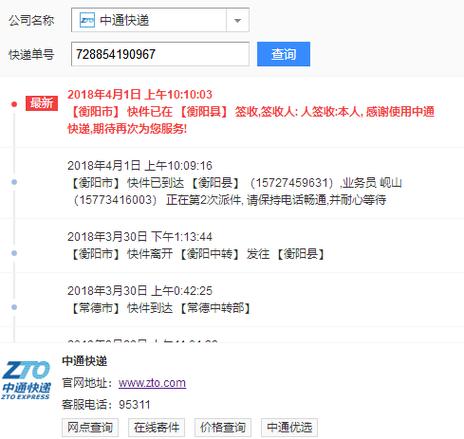 郑州中通中转电话是多少？-第2张图片-陕西物流货运