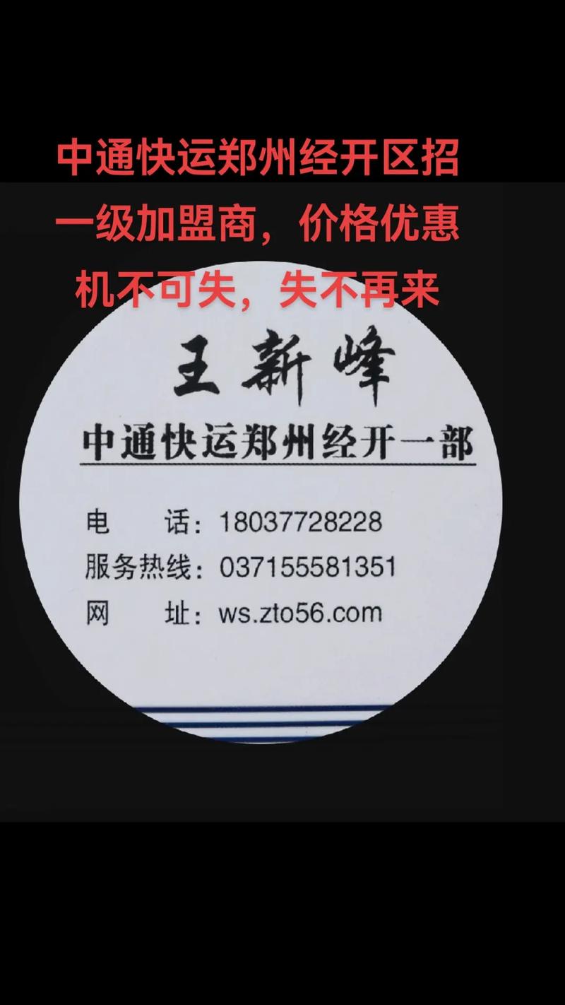 郑州中通中转电话是多少？-第1张图片-陕西物流货运