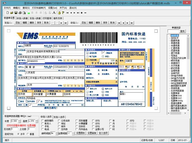 邮政小包快递单模板哪里下载？-第3张图片-陕西物流货运