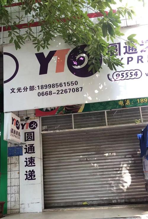 圆通乌鲁木齐西域分部-第3张图片-陕西物流货运